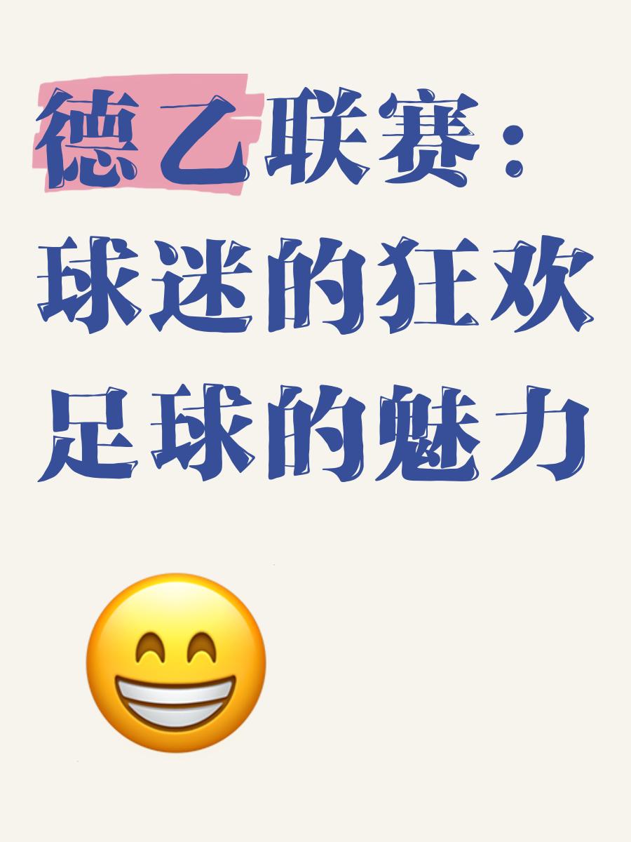 包含足球之夜：球迷狂欢，全情支持自己的爱队的词条