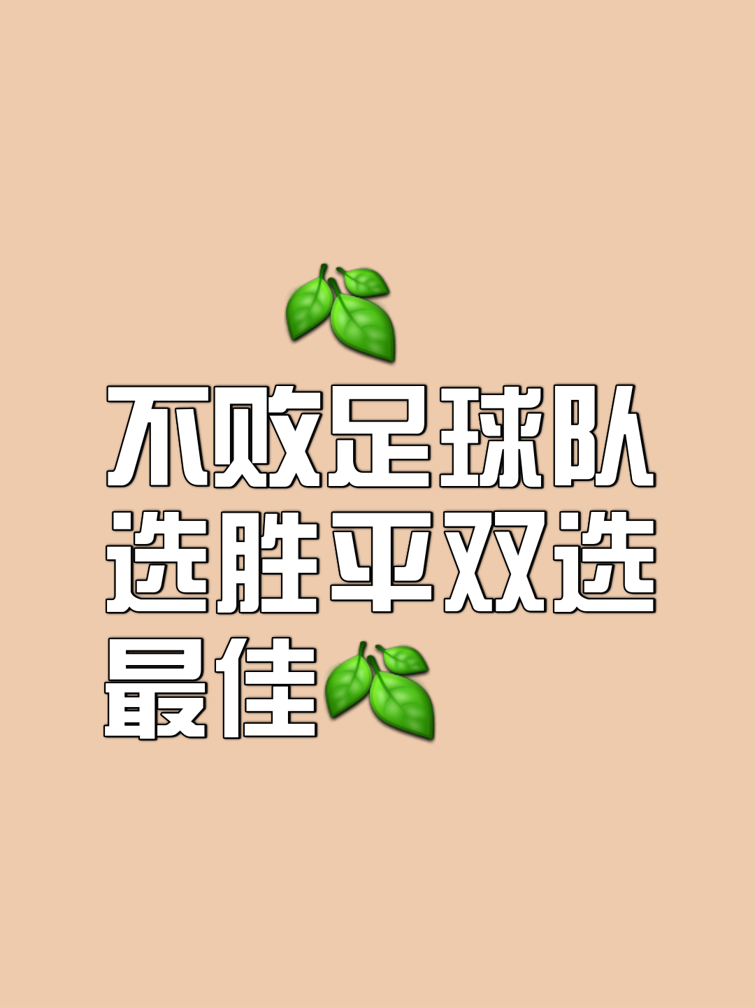 足球联赛势如破竹，豪强力压劲旅