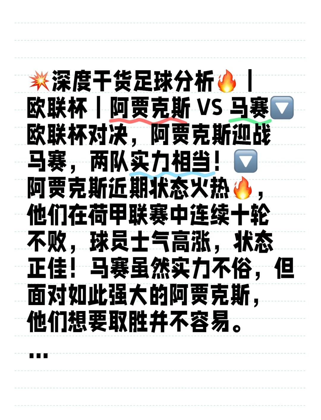 精彩对决！欧国联比赛季后赛全面解析