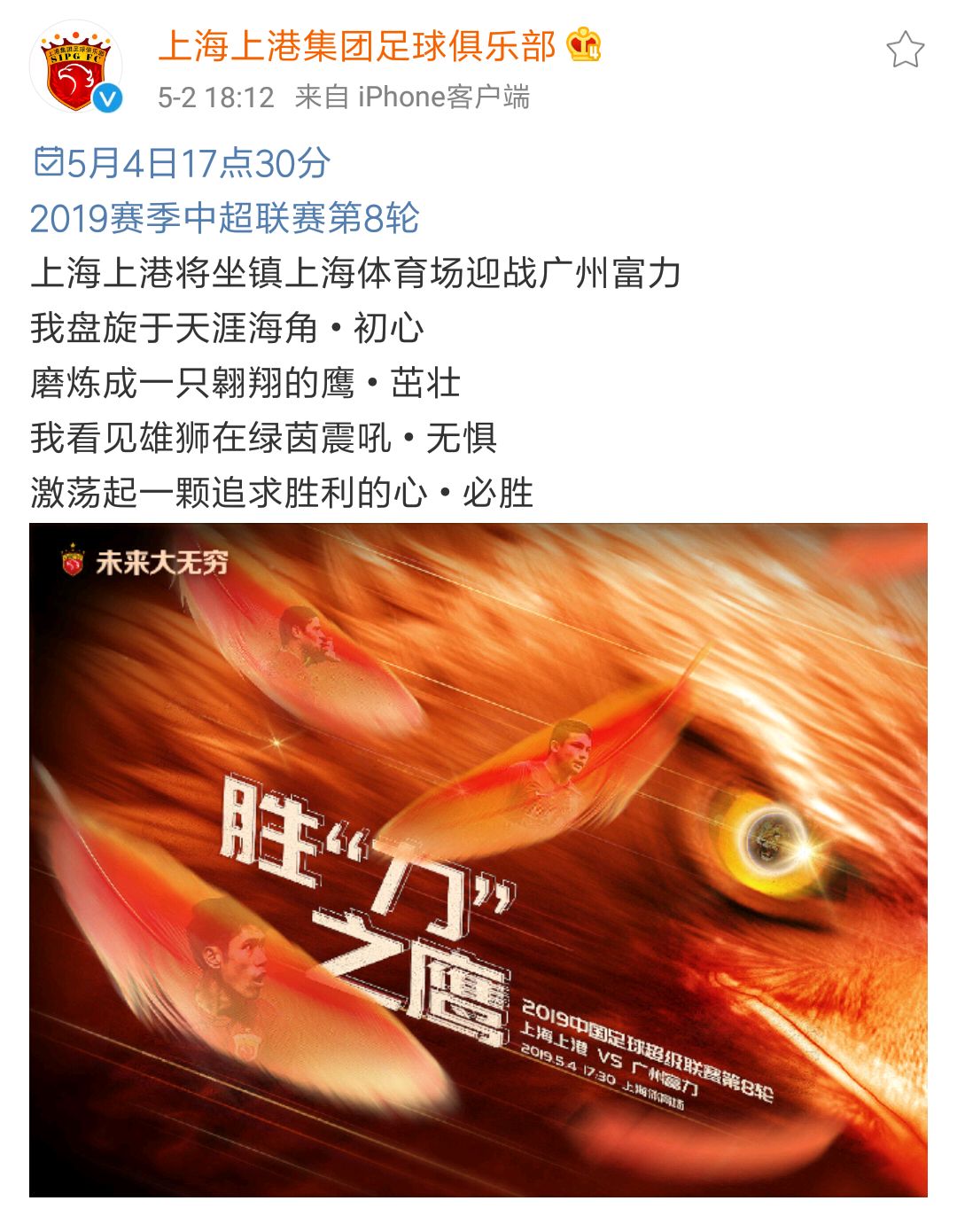 富力力克上港，追赶榜首