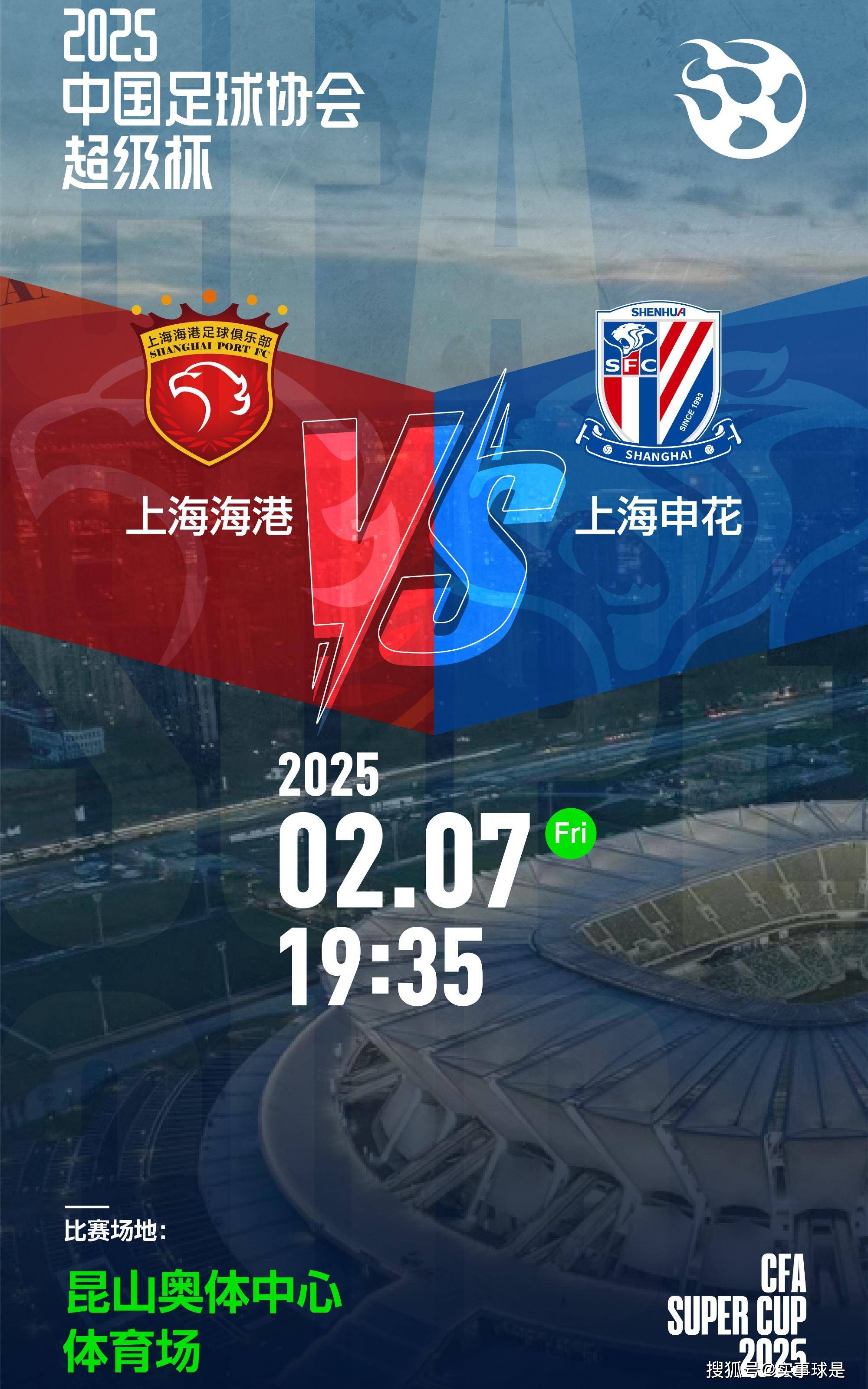 上海海港迎来一场硬仗，沪申华想获胜